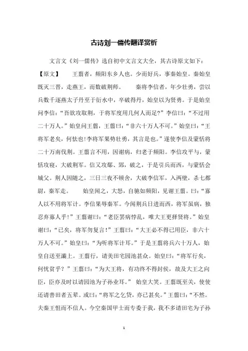 古诗刘一儒传翻译赏析