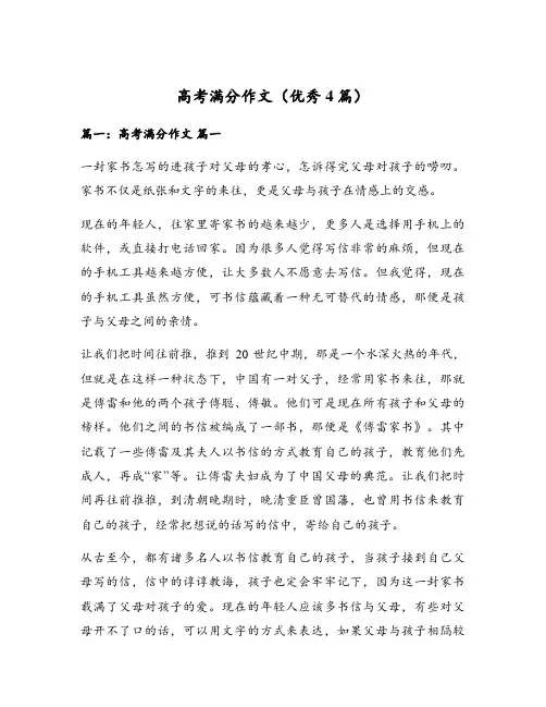 高考满分作文(优秀4篇)
