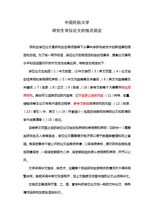 中国民航大学