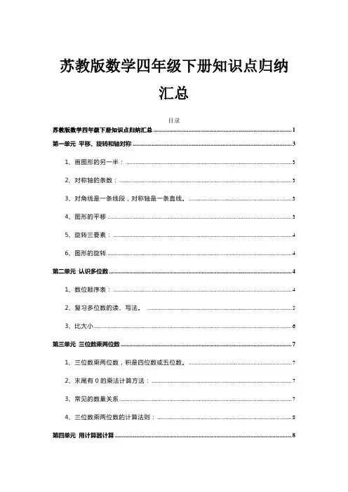 苏教版数学四年级下册知识点归纳汇总