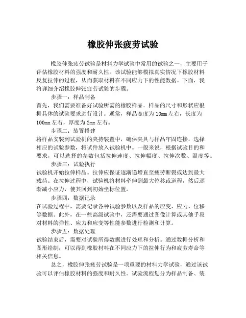 橡胶伸张疲劳试验