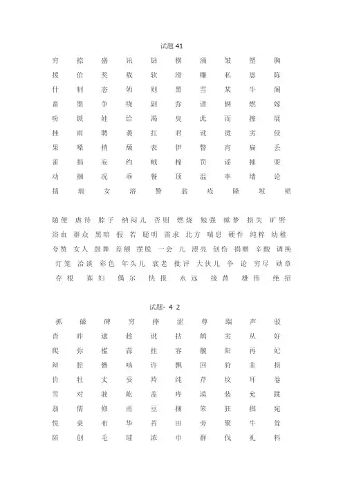 普通话测试样卷41-50
