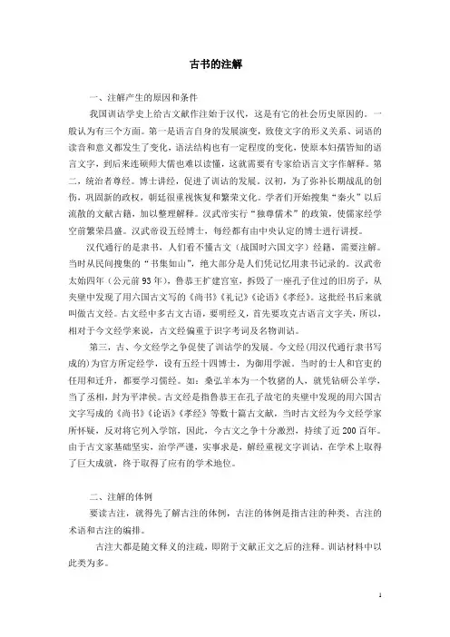 古书的注解
