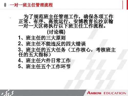 一对一班主任工作流程bbbp