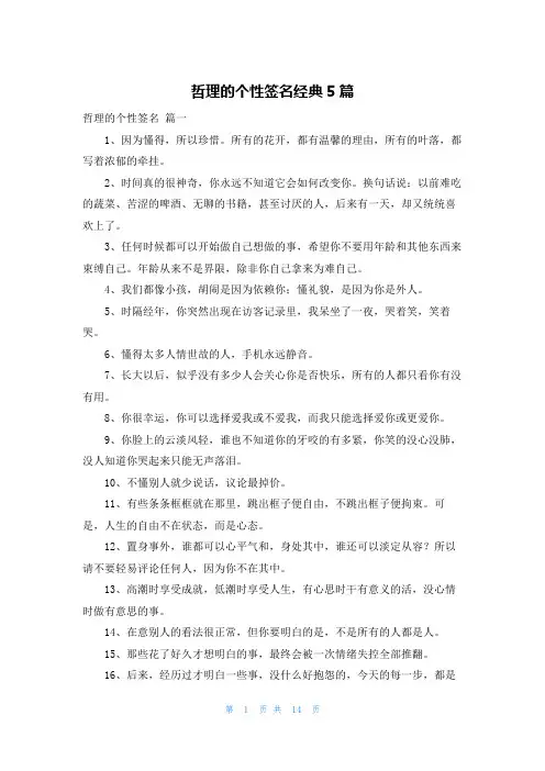 哲理的个性签名经典5篇