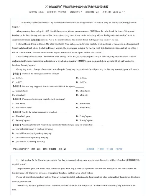2016年6月广西普通高中学业水平考试英语试题