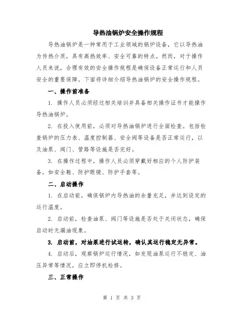 导热油锅炉安全操作规程