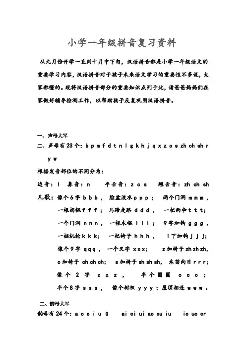 小学一年级拼音复习资料