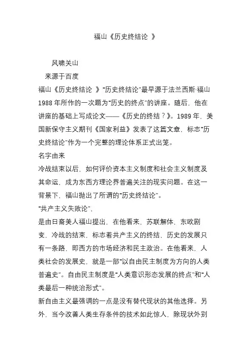 福山《历史终结论 》