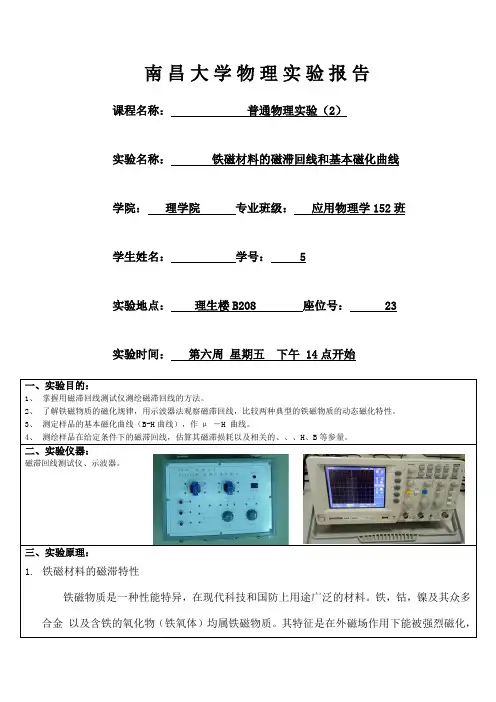 铁磁材料的磁滞回线和基本磁化曲线