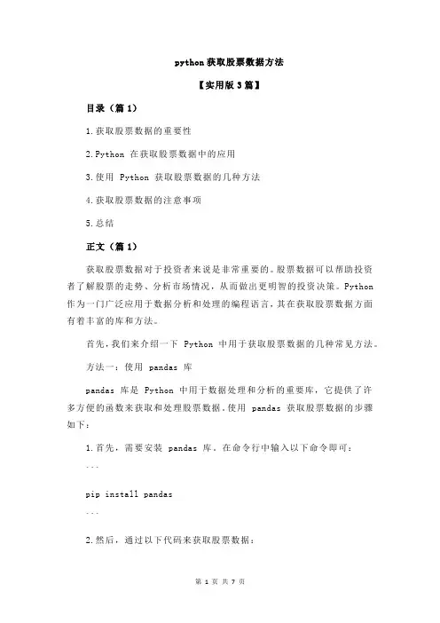python获取股票数据方法