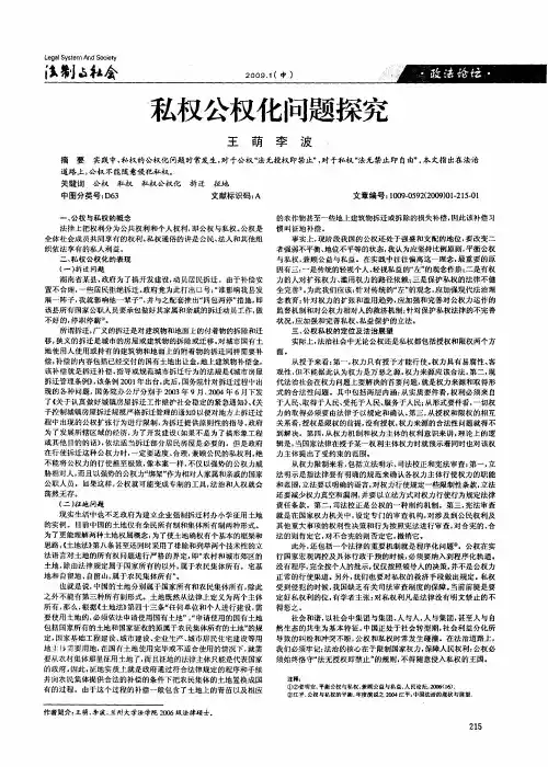 私权公权化问题探究