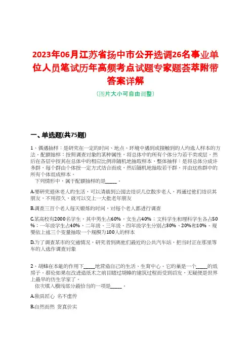 2023年06月江苏省扬中市公开选调26名事业单位人员笔试历年高频考点试题专家题荟萃附带答案详解