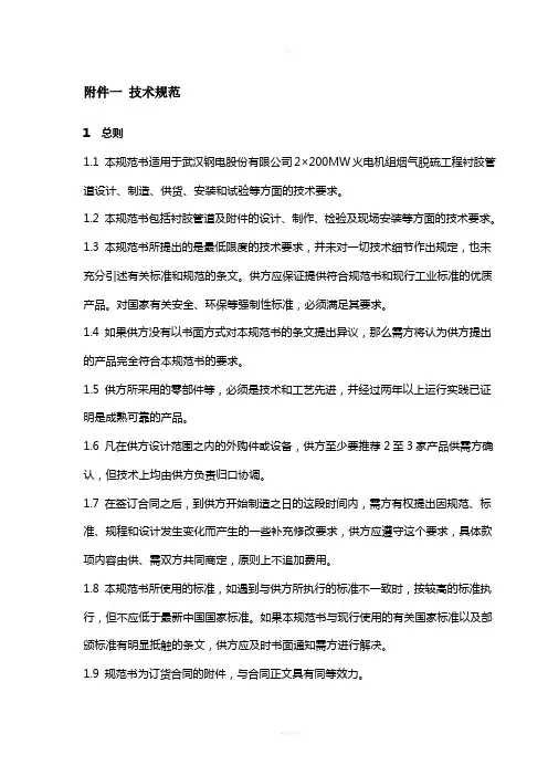 衬胶管道技术规范
