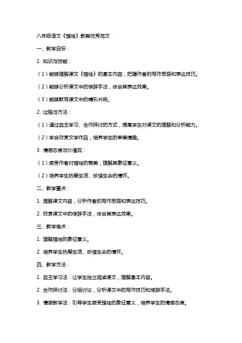 八年级语文蜡烛教案范文