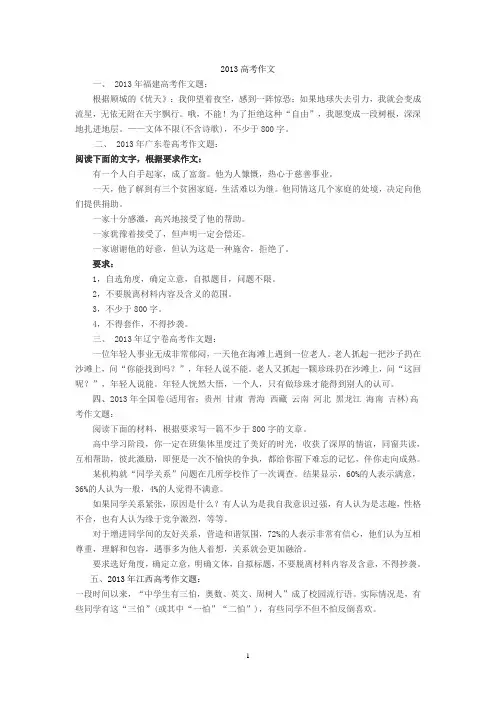 2013年高考作文试题