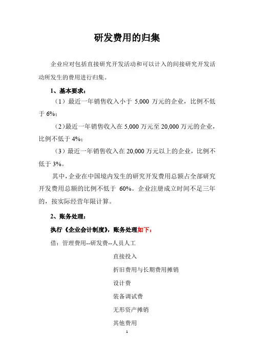 研发费用的归集