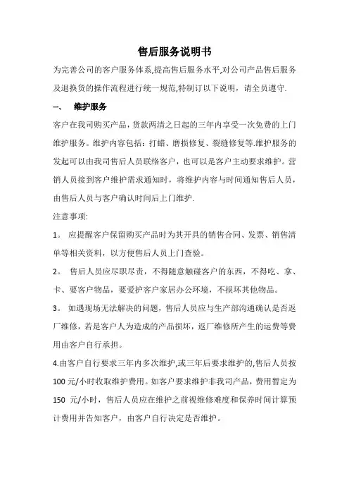 售后服务说明书【范本模板】