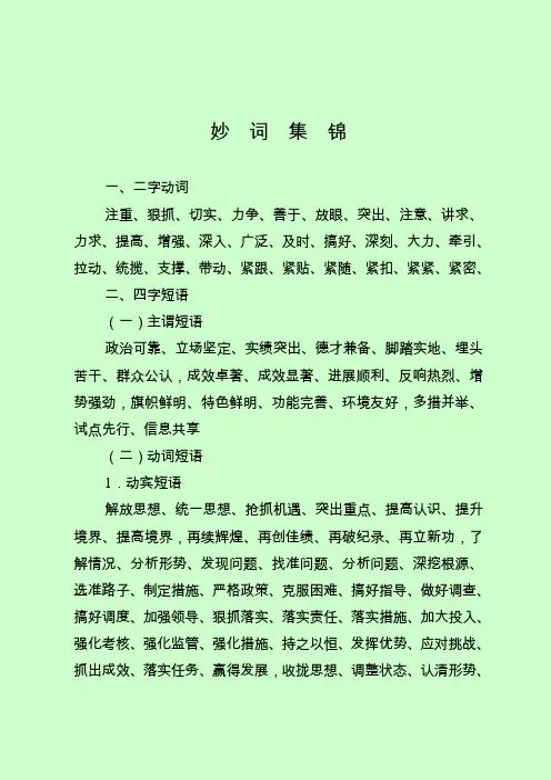 公文写作排比句