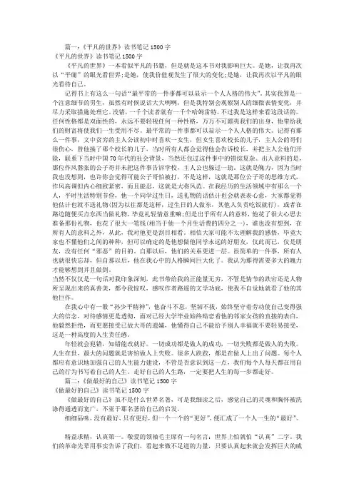 读书笔记大全1500字(共3篇)