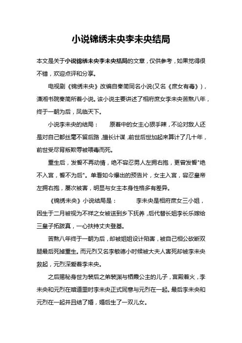 小说锦绣未央李未央结局