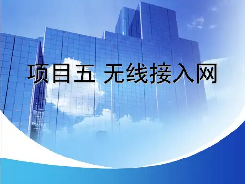 无线接入网