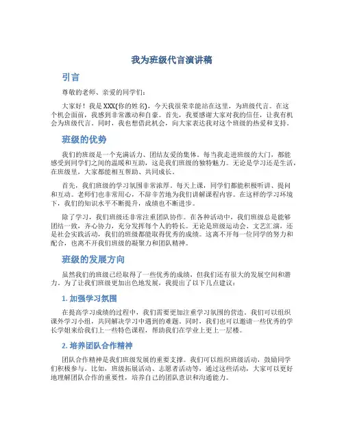 我为班级代言演讲稿