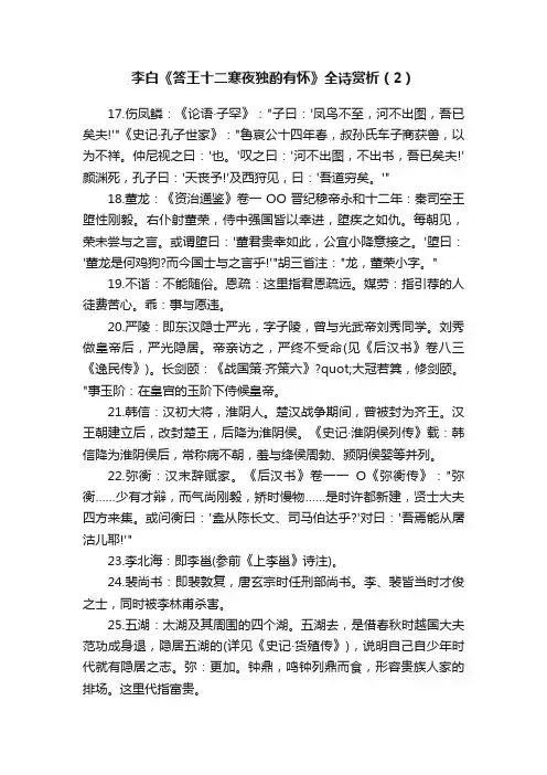 李白《答王十二寒夜独酌有怀》全诗赏析（2）
