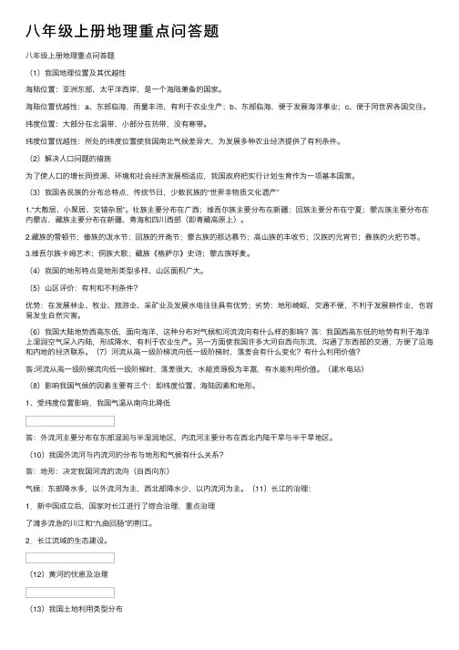 八年级上册地理重点问答题
