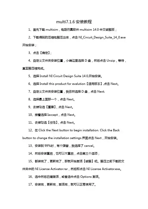 multi7.1.6安装教程