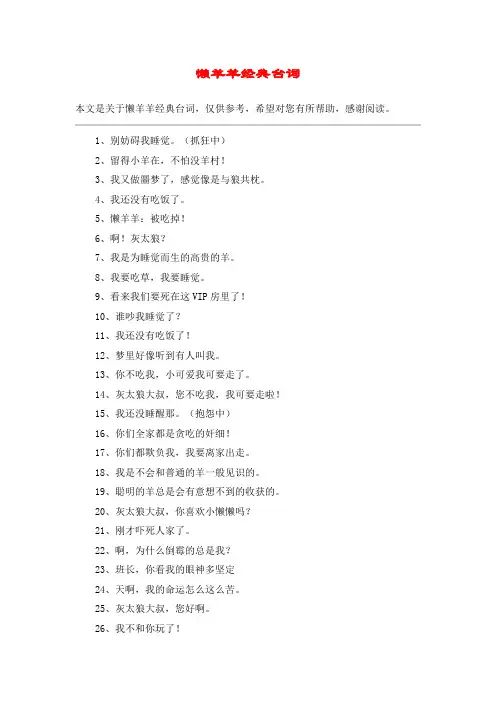 懒羊羊经典台词