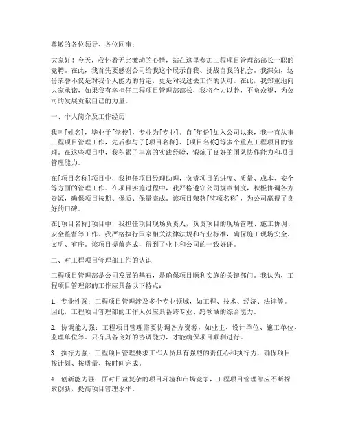 工程项目管理部部长竞聘