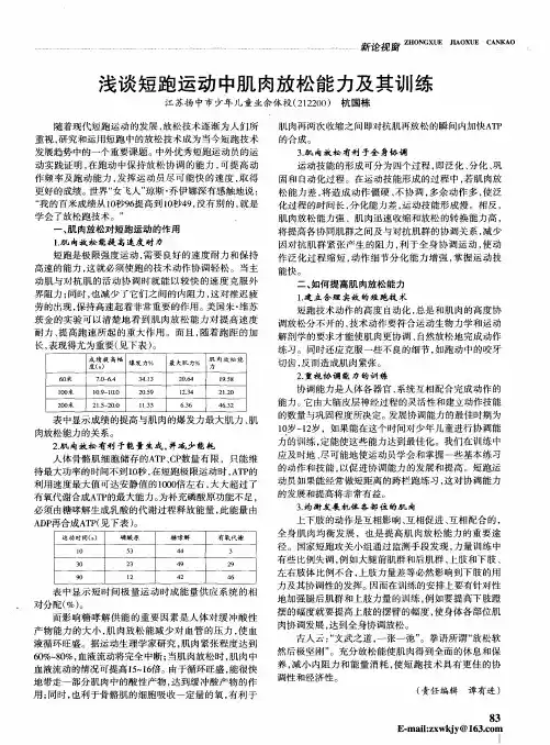 浅谈短跑运动中肌肉放松能力及其训练