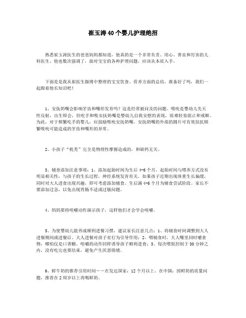 崔玉涛40个婴儿护理绝招
