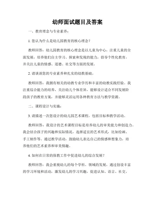 幼师面试题目及答案
