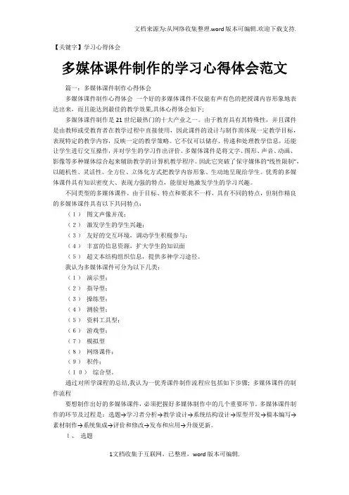 【学习心得体会】多媒体课件制作的学习心得体会范文