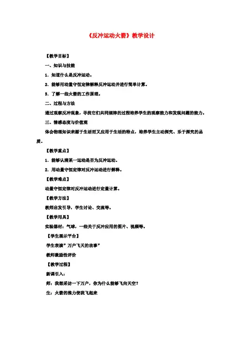 高中物理《16.5反冲运动火箭》教学设计(选修3_5)