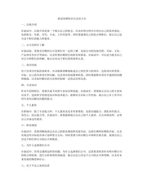 面试高频知识点总结大全