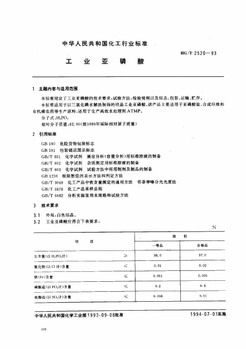 亚磷酸