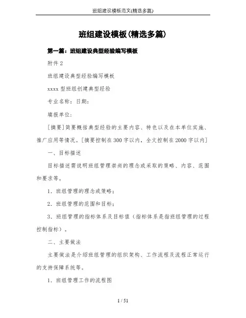 班组建设模板范文(精选多篇)