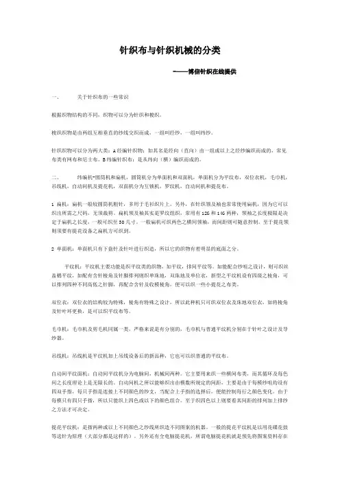 针织布与针织机械的分类