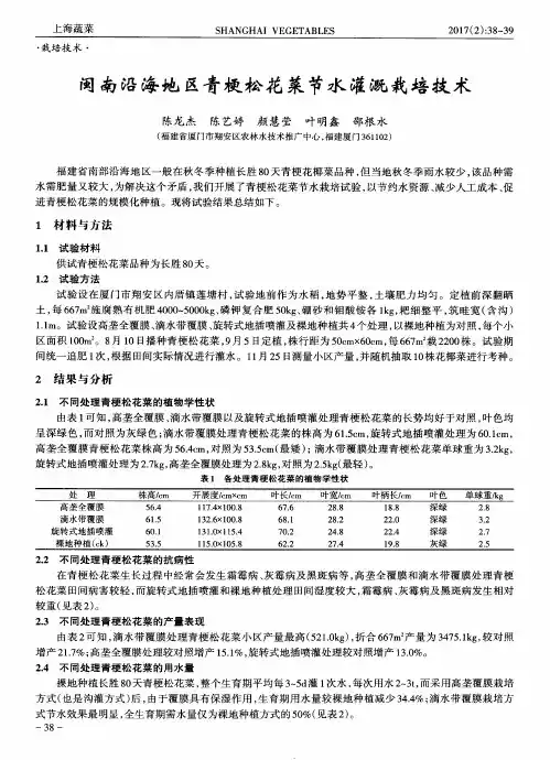 闽南沿海地区青梗松花菜节水灌溉栽培技术