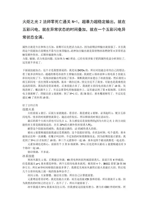 火炬之光2法师BUG加点零死亡通N+1