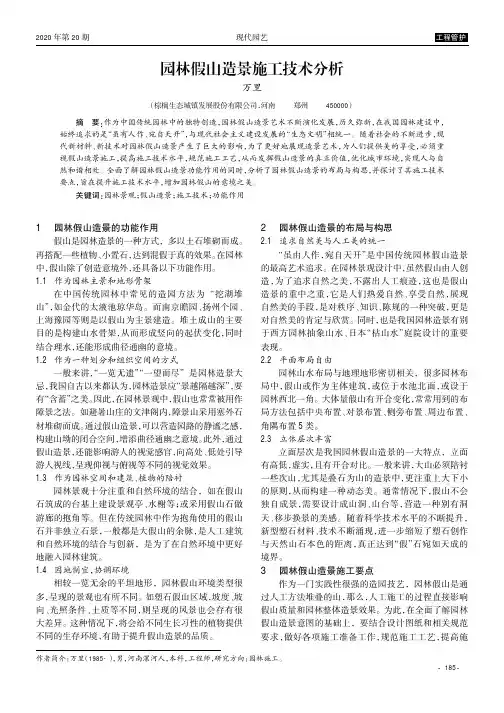 园林假山造景施工技术分析