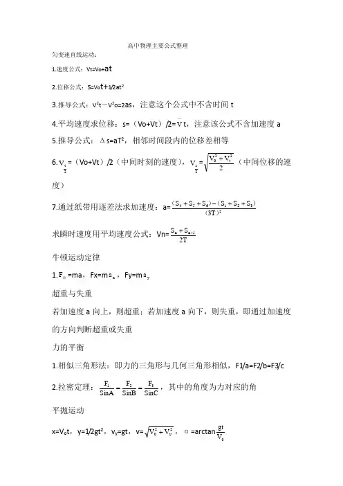 高中物理主要公式