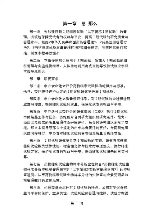 药物期临床试验指导原则