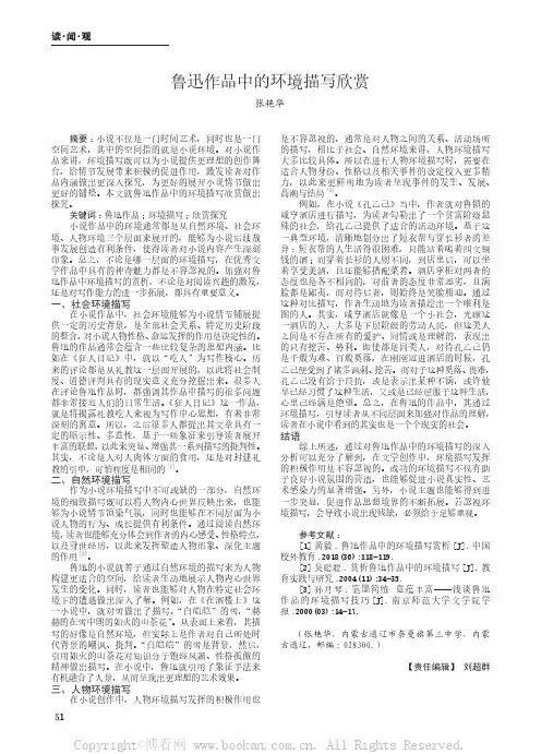 鲁迅作品中的环境描写欣赏