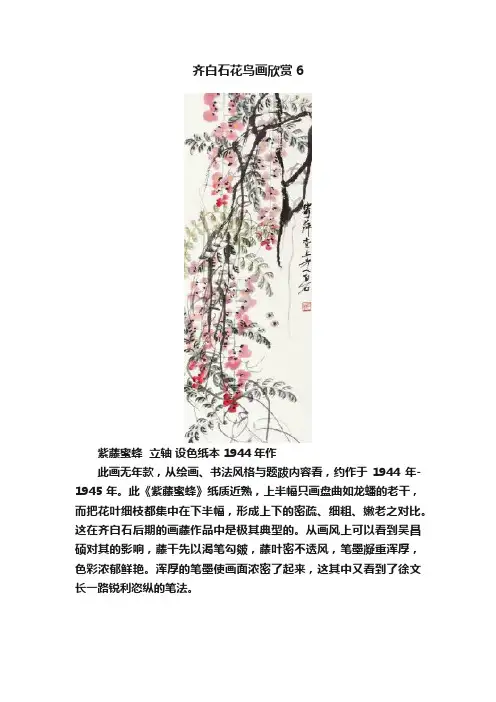 齐白石花鸟画欣赏6