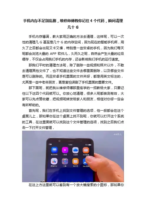手机内存不足别乱删，维修师傅教你记住4个代码，瞬间清理几十G