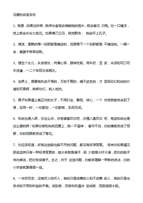 冯唐的名言名句